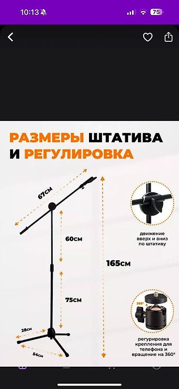 Другие аксессуары для фото/видео: Журавль штатив в наличии! Идеально подходит для сьемки сферху ! — 4
