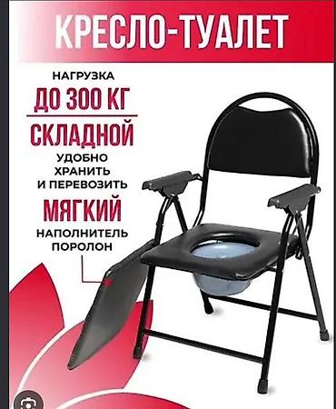 Оңдоп-түзөө жана курулуш: Кресло-туалет складное - Максимальная нагрузка: до 300 кг - Складная — 1