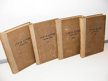 tom macak: JOVAN DUČIĆ SABRANA DELA I-V retkoBiblioteka savremenih jugoslovenskih — 1