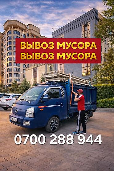 porter: Заказать Хендай портер, Вывоз строй мусора, C грузчиком — 1