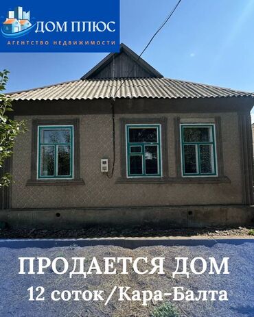 продается дом в канте: Үй, 160 кв. м, 5 бөлмө, Кыймылсыз мүлк агенттиги, Косметикалык оңдоо