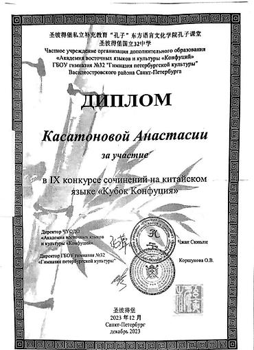 ученицы: Курсы китайского языка, Онлайн, Бесплатное пробное занятие — 3
