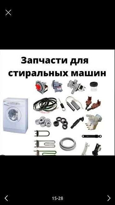 Ремонт стиральных машин: P.V.K Токмок Ремонт Стиральных машин — 17