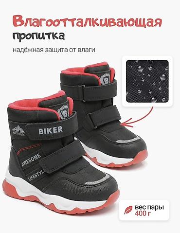 Детская обувь: Детские зимние ботинки BIKER Состояние как новые. - Влагоотталкивающая — 1