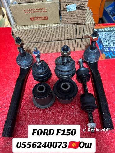 халадилник бутка: FORD F150