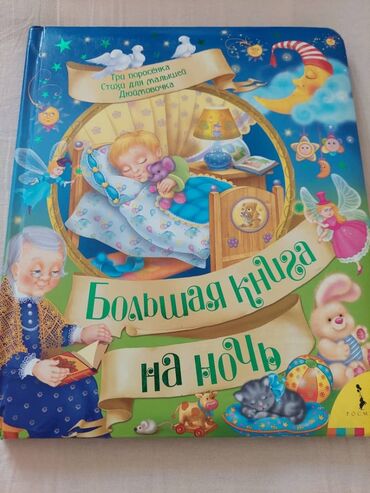 шайлушай из бумаги: Книжки детские новые !!! каждая!!! по 350 сом! Яркие красочные с