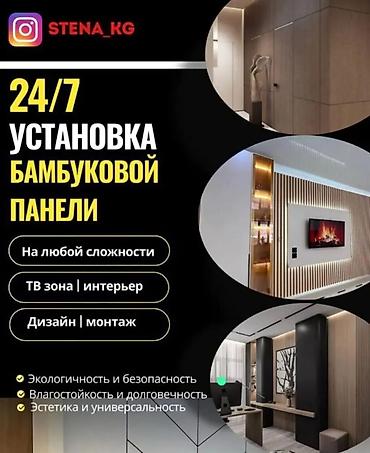 dur plaster: МАСТЕР БАМБУКОВЫЙ ПАНЕЛЫ ПРОФЕССИОНАЛЬНАЯ установка бамбуковых панелей — 1