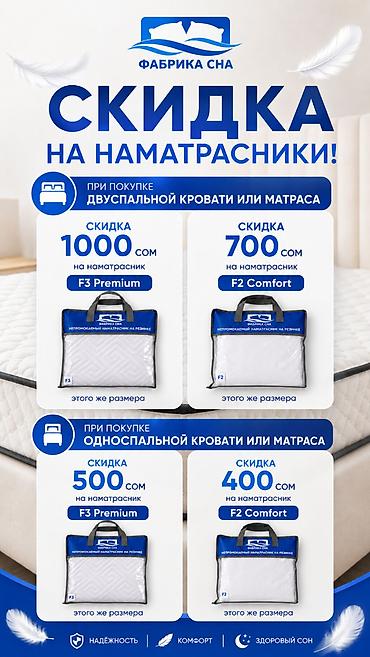 Купите кровать — получите скидку на наматрасник! Защитите новый матрас