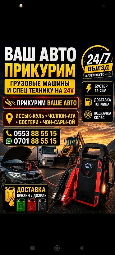 tsunami купить: Услуги прикур бустером 12-24v и автопомощи на дороге 24/7. Что — 1