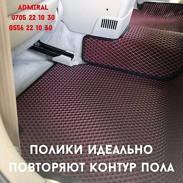 Полики: ЕВА КОВРИК / EVA полик На все виды машины — 5