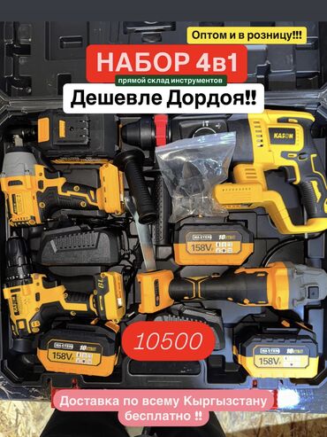 сварка аргоном: Набор безщеточных инструментов KASON 4 мощных инструмента 4 мощных