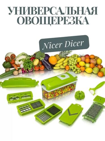 семена для газона: Продаю новую овощерезку Nicer Dicer. Обмен не интересует