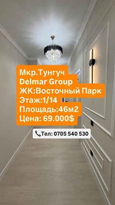 1 комната, 46 м², Элитка, 1 этаж, Дизайнерский ремонт