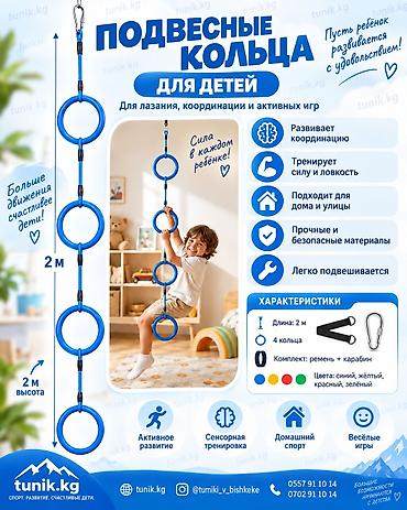 Подвесные кольца для детей — для лазания, координации и активных игр
