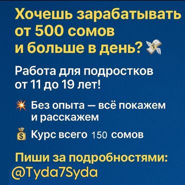 работа раздача листовок с 12 лет: Онлайн работа для подростка отвечать готовыми текстами, ничего не