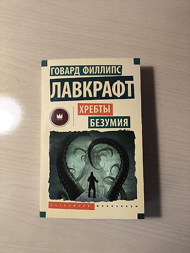 Ужасы и триллеры, На русском языке, Новый, Самовывоз at lalafo.kg Ужасы и триллеры, На русском языке, Новый, Самовывоз