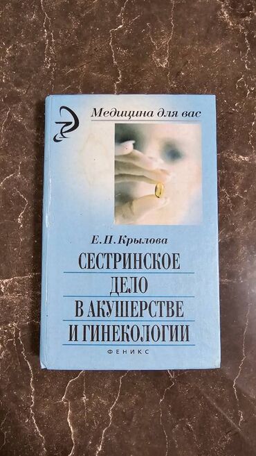 Tədris ədəbiyyatı: Различные медицинские книги. Müxtəlif Tibb kitabları. Kачественные — 7