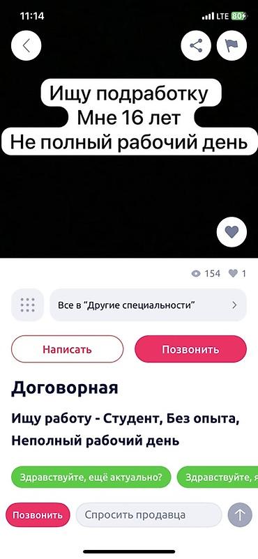 отк швейные: Ищу подработку. Мне 16 лет. Готов(а) работать неполный рабочий день — 1