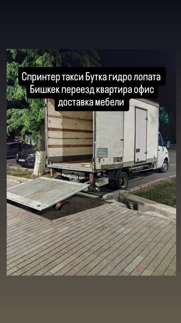 карго цена за кг турция кыргызстан: Бус, Переезд, перевозка мебели, По региону, По городу, с грузчиком