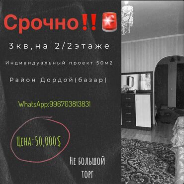 Продажа квартир: 3 комнаты, 50 м², Индивидуалка, 2 этаж, Косметический ремонт