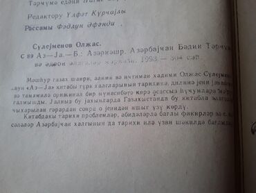 Digər kitablar və jurnallar: Kitablar.Чтобы посмотреть все мои объявления, нажмите на имя продавца — 25