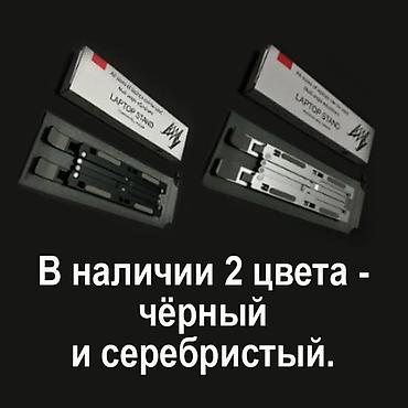 Подставки для ноутбуков: Подставка для любых размеров ноутбуков, планшетов и книг. Из — 8