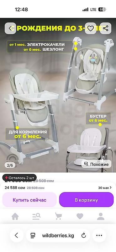 Детские шезлонги: Город Ош!!! Марибель 3в1 шезлонг-електрокачели-стульчик для кормления at lalafo.kg — 1 Детские шезлонги: Город Ош!!! Марибель 3в1 шезлонг-електрокачели-стульчик для кормления — 1