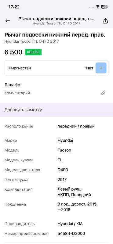 oem: Рычаг подвески нижний передний правый для Hyundai Tucson TL — 4