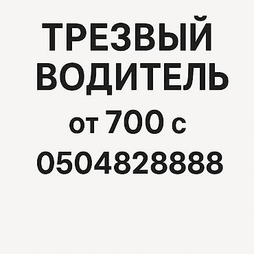 пьяное такси: Пьяное такси в Бишкеке, трезвый водитель! Пьяное такси Бишкек Трезвый — 4