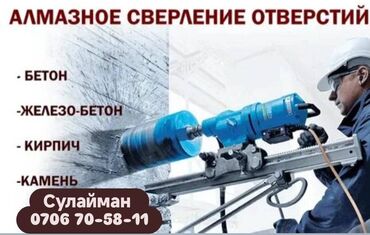 алмазная резка бетона купить: Алмазное сверление 3-5 лет опыта