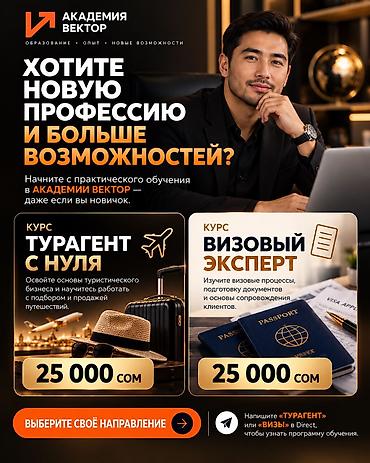 туры отдых: Курсы турагентов с нуля в Бишкеке | VECTOR Academy Хотите освоить — 1