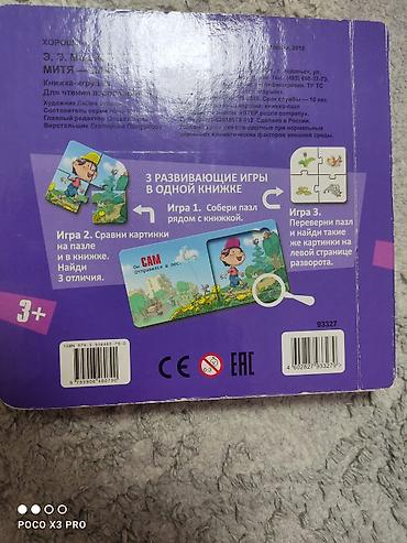 3d pazllar: Uşaq kitabı-pazl: “Митя — САМ” (STEP Puzzle) - Nəşriyyat/istehsalçı — 4