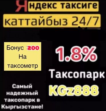 на работу не влияет: Талап кылынат Такси айдоочусу - Өз унаасы менен, Тажрыйбасыз, Окутуу, Толук жумуш күнү