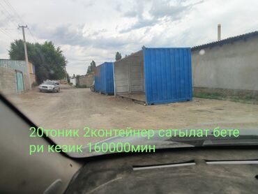 купить контейнер 10 тонн бу: ЭКИ ШТУК 20 ТОНИК КОНТЕЙНЕР САТЫЛАТ БЕТТЕРИ КЕЗИЛГЕН ОБМЕН КАРАЛАТ