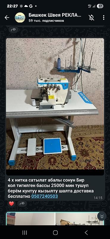 Ремонт швейных машин: Ремонт ШВЕЙНЫХ МАШИН Любых видов автоматы полуавтоматы Выезд — 28