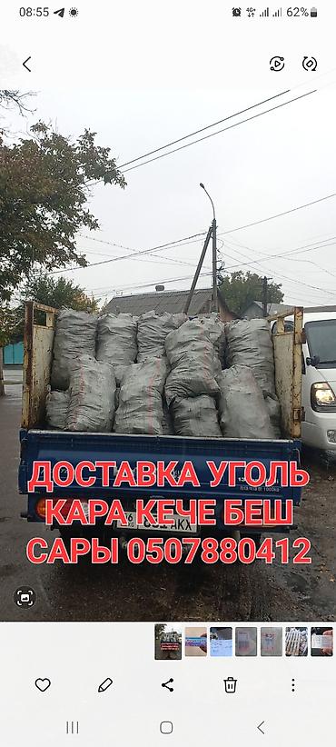 верхний одежда: Доставка угля в мешках. - Уголь в мешках, загруженный на бортовой — 1