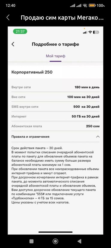 российская симка: Продаю сим карты Мегаком очень выгодный тариф в месяц 250 сом 50 гб