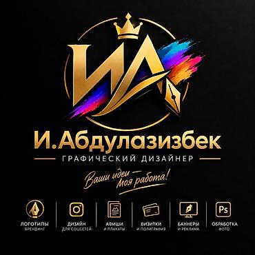 Графический дизайнер
