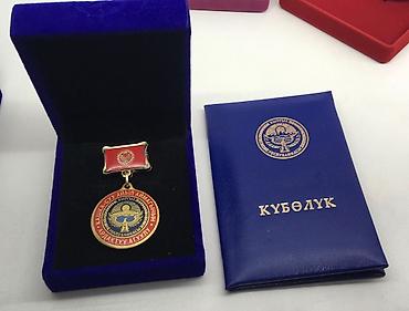 даром ак ордо: Ардактуу атуул медаль комплект!
- Медаль
- Футляр
- Лента 
- Куболук — 4