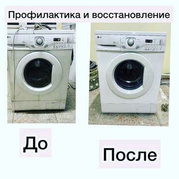 washing machine: Ремонт стиральных машин автомат Полное восстановление стиральной