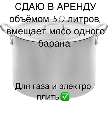 казан тай: Аренда Алюминиевая кастрюля большого объема с крышкой Отличный выбор — 1