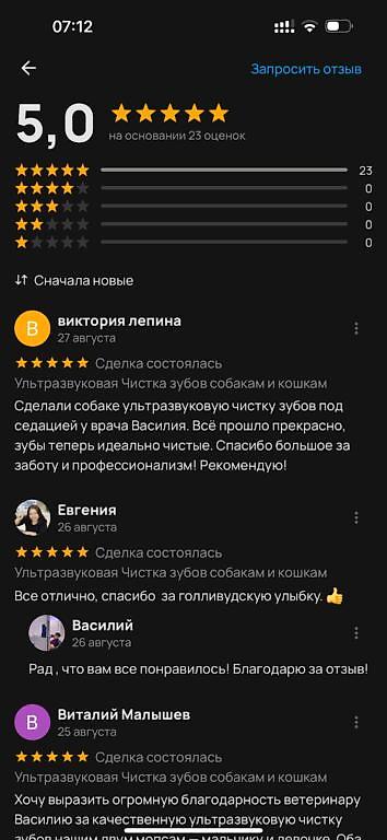 ветеринары: Ультразвуковая чистка зубов для собак и кошек на выезд! Здравствуйте! — 7