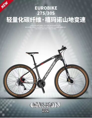 Велосипеды: Велосипед "eurobike" карбоновый. Модель 2023г. Размер колёс 27,5