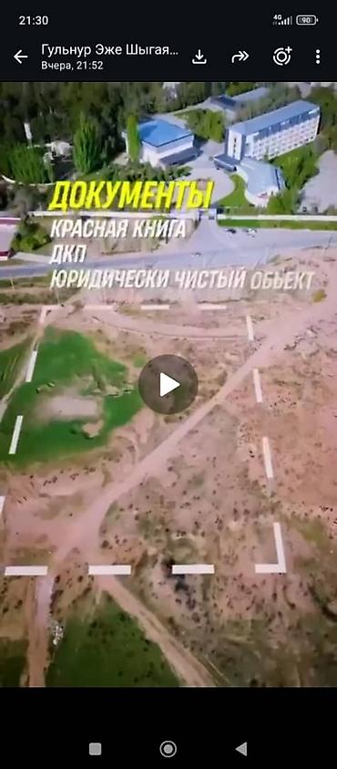 рохат: 50 соток, Для бизнеса, Красная книга — 7
