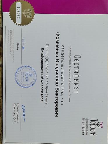 Массаж: Массаж | Лечебный массаж | Остеохондроз, Межпозвоночная грыжа, Протрузия | С выездом на дом — 11