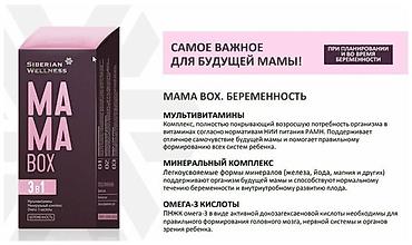 Витамины и БАДы: Кош бойлуу аялдар учун даярдалган витаминдердин топтому мама бокс для — 3