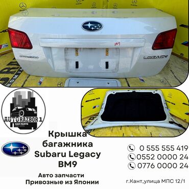 задняя крышка багажника: Крышка багажника Subaru Б/у, цвет - Белый,Оригинал
