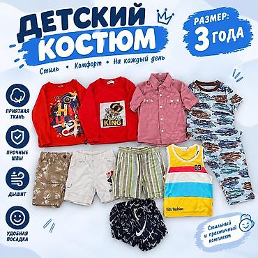 Комплекты одежды: Комплект, Б/у — 1