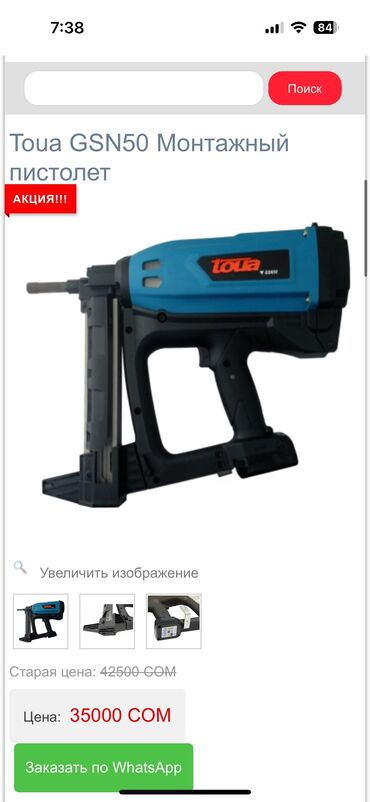 цена лазерный уровень: Продаю газовый монтажный пистолет почти новый