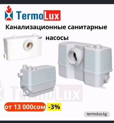 Три модели канализационных санитарных насосов от TermoLux